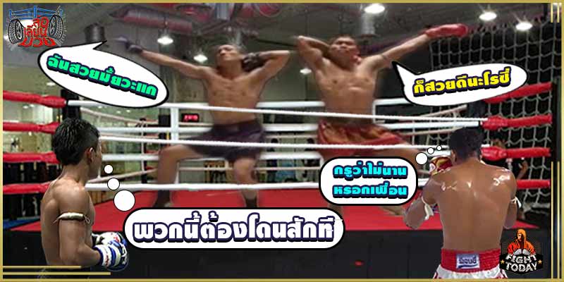 ล้อเลียนมวย